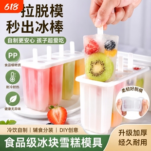 冰棍模具雪糕食品级家用带盖做冰棒冻冰块盒的磨具自制冰淇淋神器