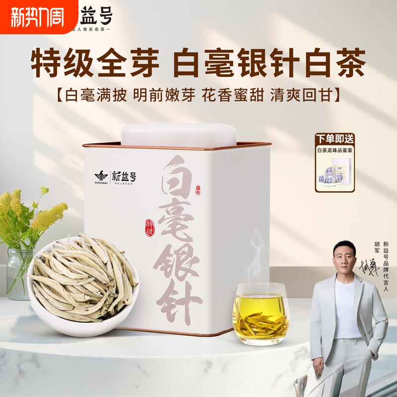 2025年新茶特级白毫银针白茶官方旗舰店正品云南月光白茶叶礼盒装