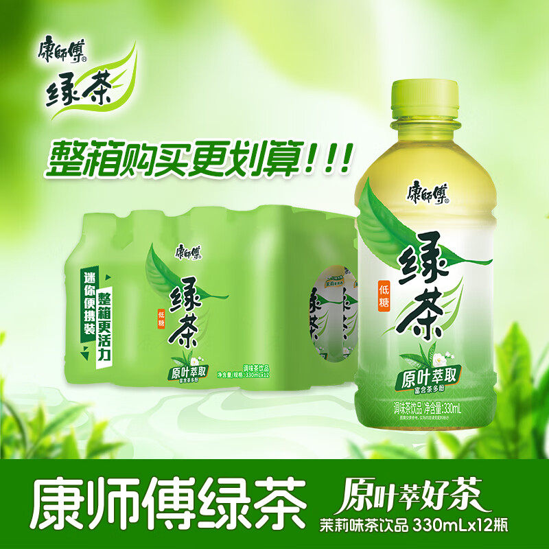康师傅低糖绿茶330ml迷你装网红果味茶水饮品绿茶味