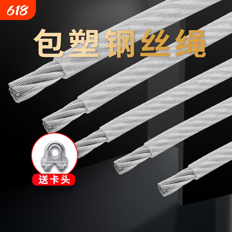 包塑镀锌钢丝绳子包胶大棚遮阳网带皮软拉线23456810mm晾晒阳台