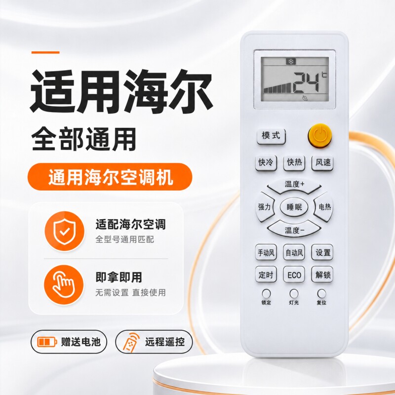适用海尔空调遥控器万能通用挂机中央通用款全部无需设置小状元统帅驻