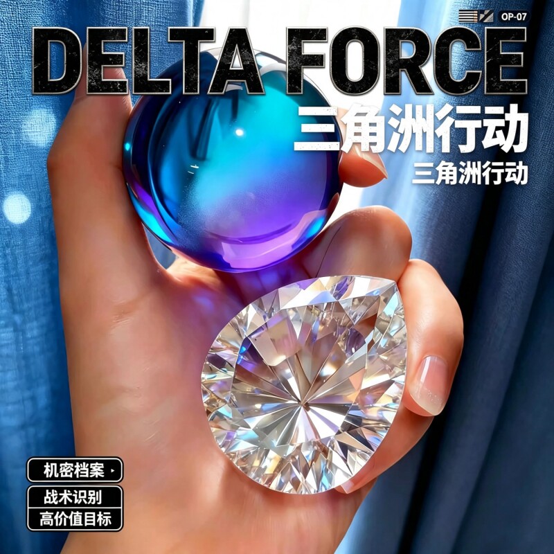 2026新款海洋之泪水晶模型三角洲行动周边非洲之心星大红装备男孩图片