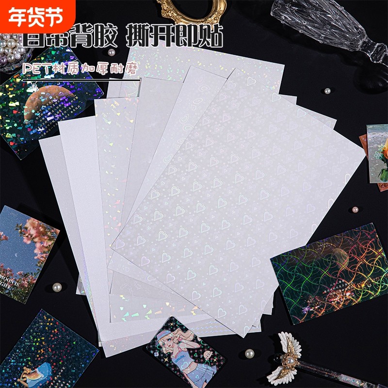 A4镭射冷裱膜自粘小卡卡膜手工塑封照片DIY手帐流麻背景防水闪膜,办公设备/耗材/相关服务,塑封膜,淘宝优惠券,粉丝福利购,淘宝优惠卷