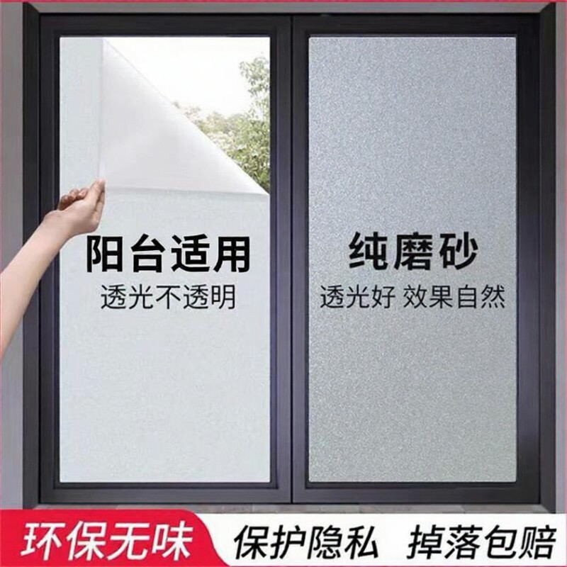 窗户磨砂贴纸透光不透明卫生间防窥防走光隐私浴室贴膜遮光玻璃膜