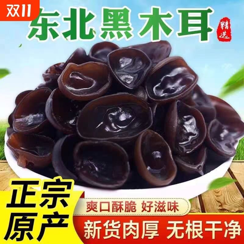 长白山主产区东北黑木耳干货特产级小碗耳秋木耳老鼠耳干山木耳,粮油调味/速食/干货/烘焙,黑木耳,淘宝优惠券,粉丝福利购,淘宝优惠卷