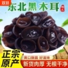 长白山主产区东北黑木耳干货特产级小碗耳秋木耳老鼠耳干山木耳