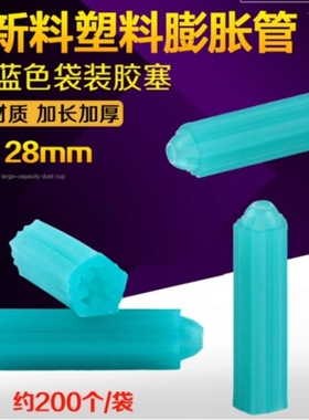 全新料塑料膨胀管M6厘国标胶塞加厚长尖圆头6mm蓝色袋装墙粒