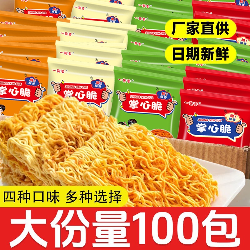 一宛香掌心脆干脆面方便面网红休闲小零食办公室宿舍学生干吃面