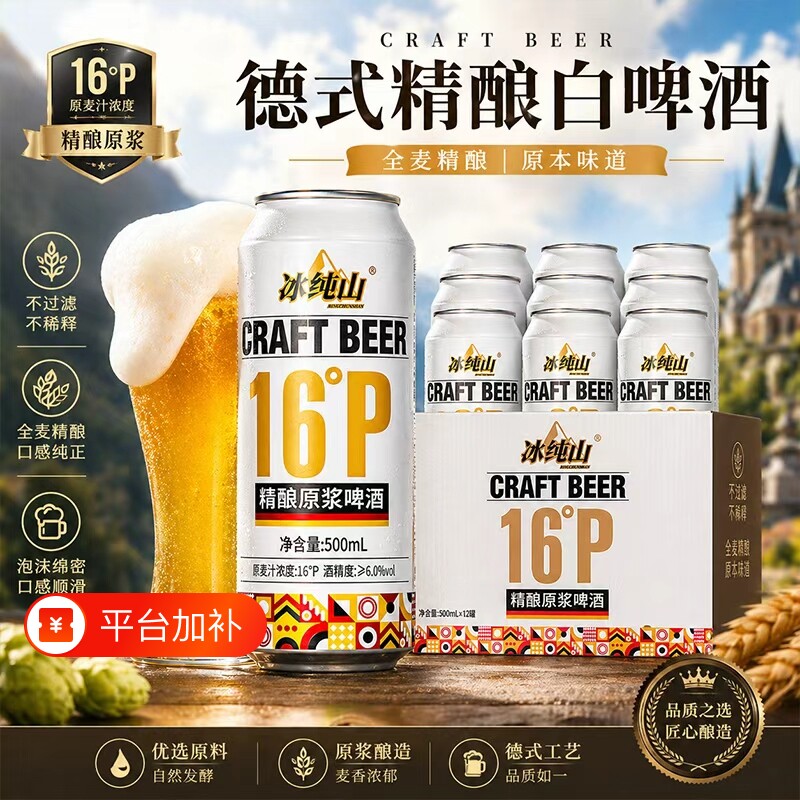冰纯山德式精酿啤酒原浆小麦白啤全麦罐装整箱批发麦芽酿造优选