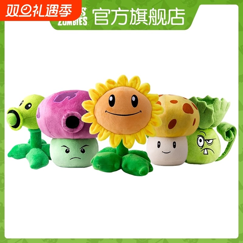 太阳花毛绒玩偶公仔娃娃豌豆射手窝瓜植物大战僵尸2盆栽抱枕礼物