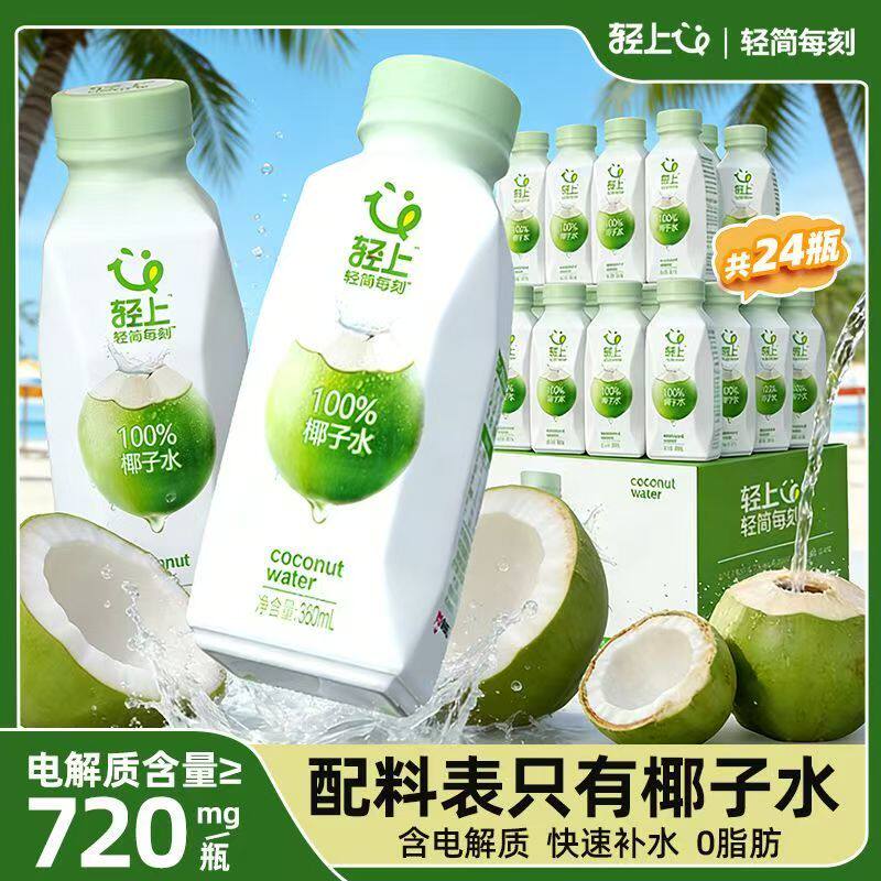 轻上NFC100%椰子水360ml便携小瓶图片