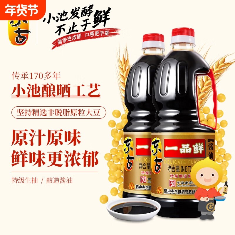 东古一品鲜酱油1L装酿造黄豆凉拌味极鲜老字号家用瓶装调味品传统
