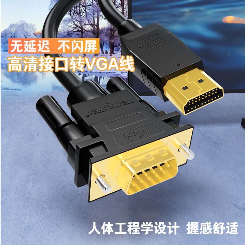 适用hdmi转vga高清线连接笔记本电脑主机转换器显示器投影仪接头