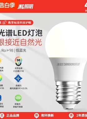 长虹照明全光谱led节能灯泡护眼灯专用无频闪e27/e14大小螺口感应