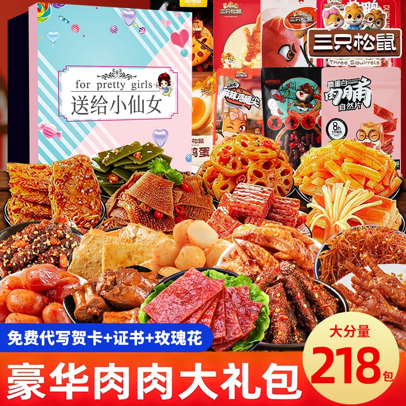 三只松鼠零食大礼包520送女友情人节礼物儿童高端礼盒休闲食品