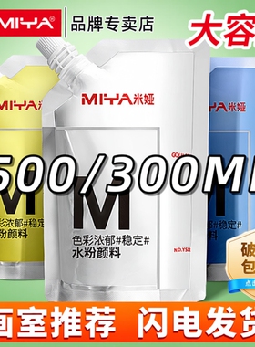 米娅颜料补充包补充装颜料美术生专用丙烯水粉袋装怪诞100ml白色米亚果冻替换装钛白学生珍珠白浅灰蓝m系色彩