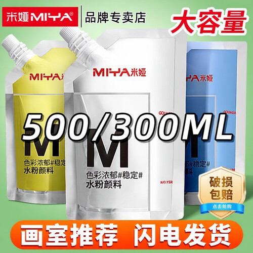 米娅水粉颜料补充包美术生推荐