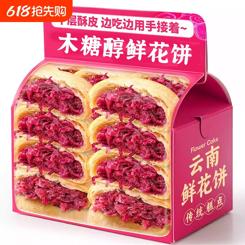 木糖醇鲜花饼云南特产无蔗糖糖代餐孕妇老年尿人零食传统玫瑰花