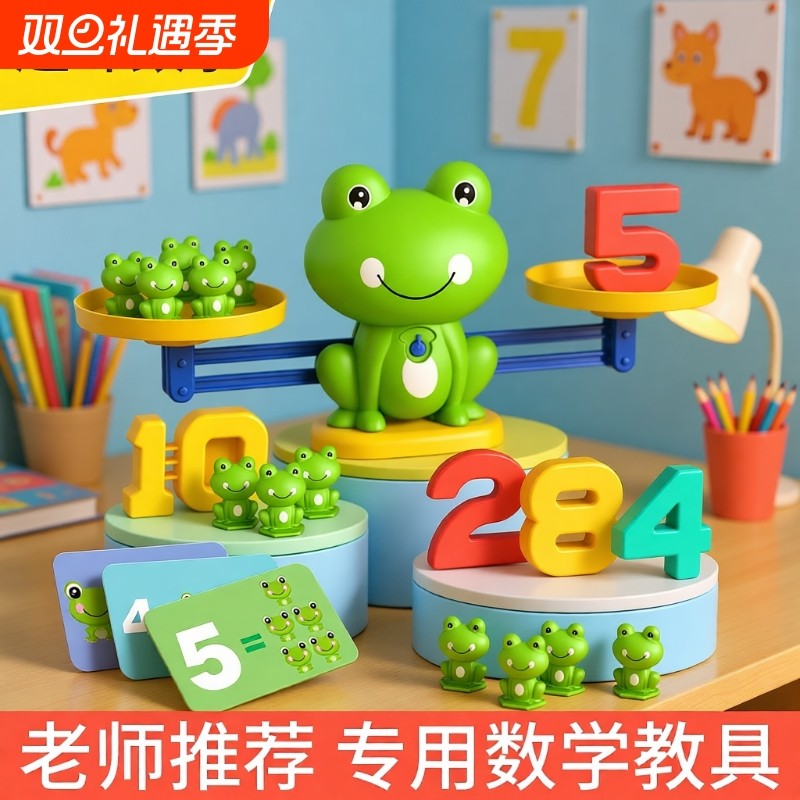 儿童青蛙数字天平秤称数学加减逻辑思维训练亲子互动游戏益智玩具