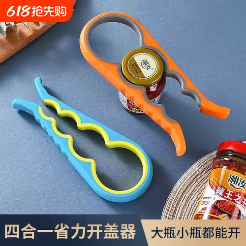 罐头开盖器辣椒酱盖轻松开盖拧罐头开瓶省力神器多功能旋盖器