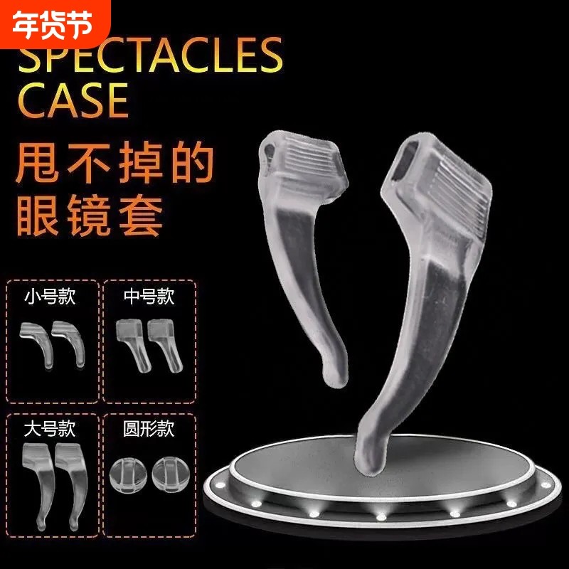 眼镜防滑套耳勾硅胶耳托防掉防脱落神器眼睛镜腿挂钩耳后固定配件