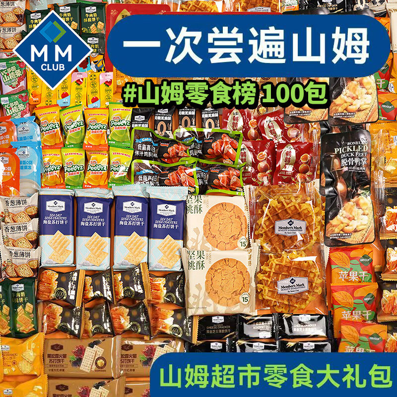 山姆零食大礼包儿童生日礼物中秋节零食礼盒海苔整箱送女友男朋友