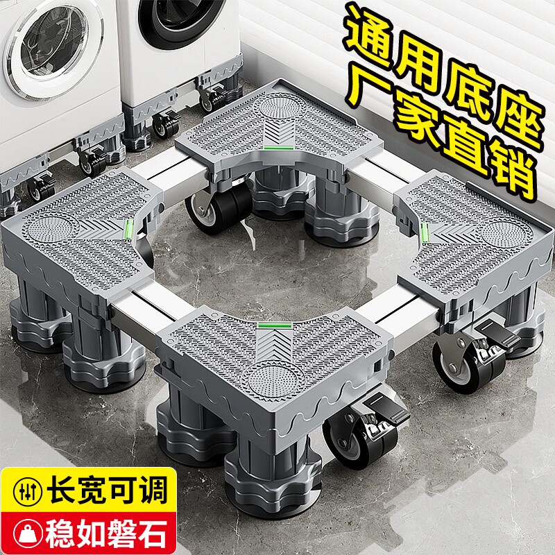 洗衣机移动底座架子滚筒波轮通用图片