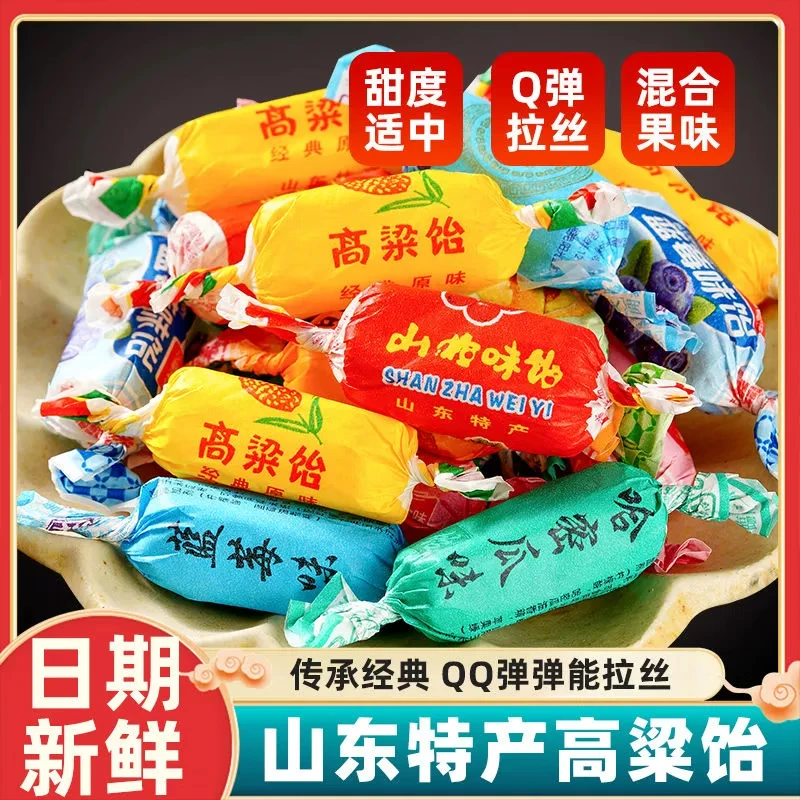 山东特产高粱饴软糖喜糖年货糖果正宗糖果拉丝糖混合水果糖软糖