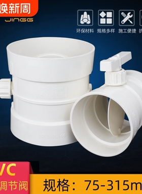 pvc风量调节阀管道风管蝶阀开关阀门75/110/160/200/250/315内径