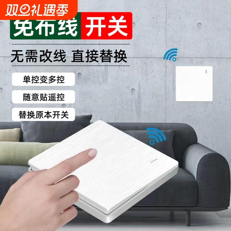三开三控开关多控单控双控无线遥控器开关子母贴免布线双开双控