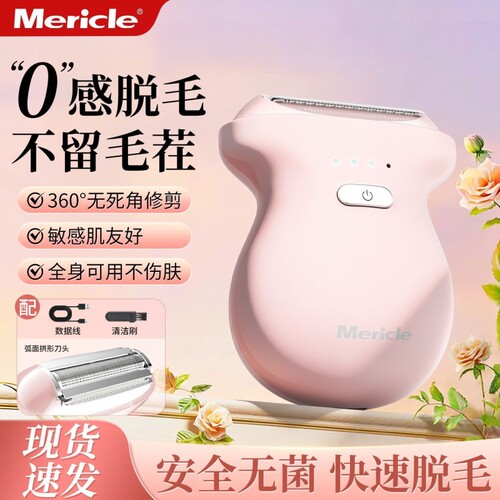 mericle女士剃毛器三刀合一电动脱毛器全身私处通用无痛剃毛神器