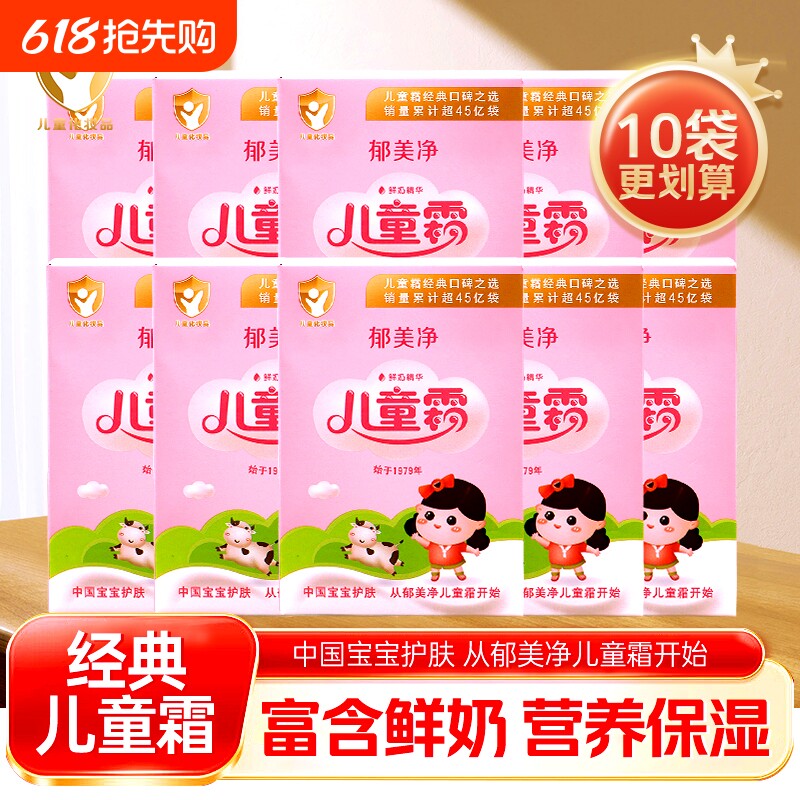 郁美净儿童霜宝宝婴儿乳霜袋装便携身体润肤乳秋冬季正品保湿