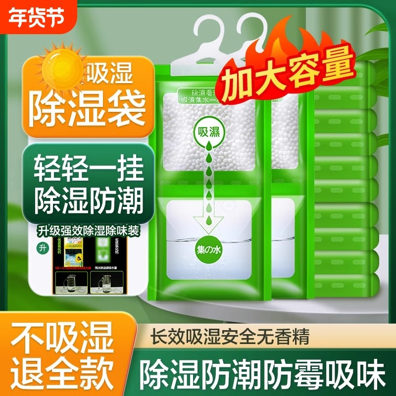 除湿袋干燥剂防潮防霉吸湿宿舍学生可挂式衣柜包神器吸水卫生间,洗护清洁剂/卫生巾/纸/香薰,干燥剂/除湿用品,淘宝优惠券,粉丝福利购,淘宝优惠卷
