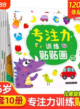 40册贴纸儿童贴纸书益智智力开发宝宝启蒙认知书0-2-3-5-6岁幼儿园书籍贴贴画粘贴纸早教绘本逻辑思维游戏训练左右脑全脑专注力