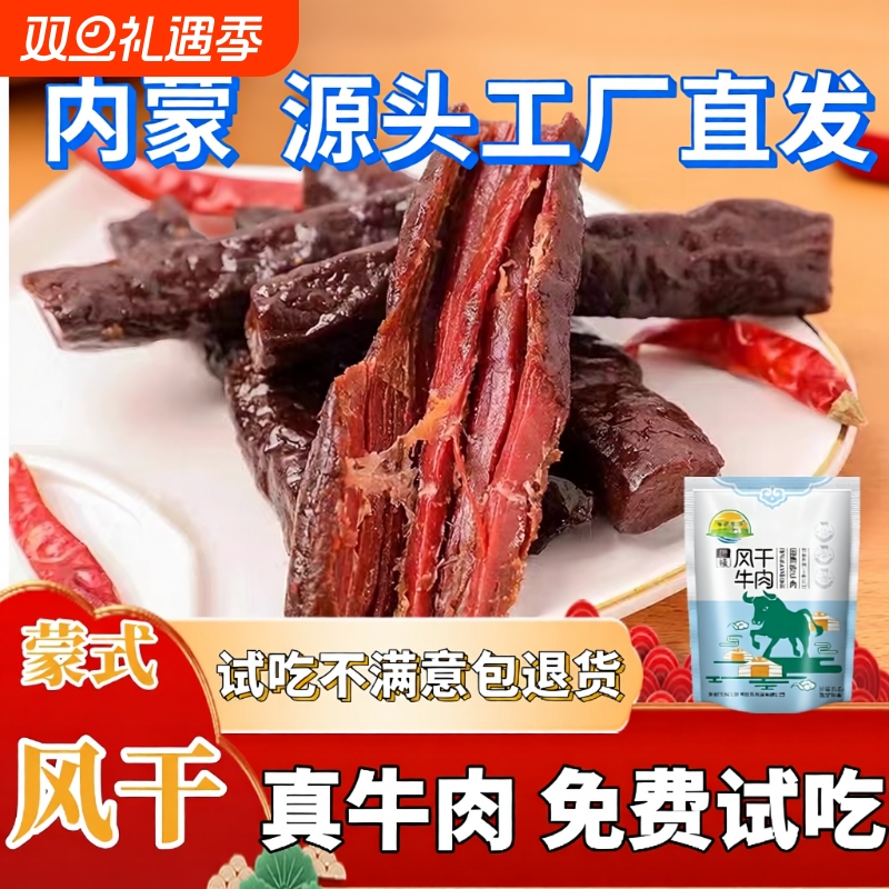 内蒙古风干牛肉手撕牛肉干500g真空独立小包装正宗特产休闲食品