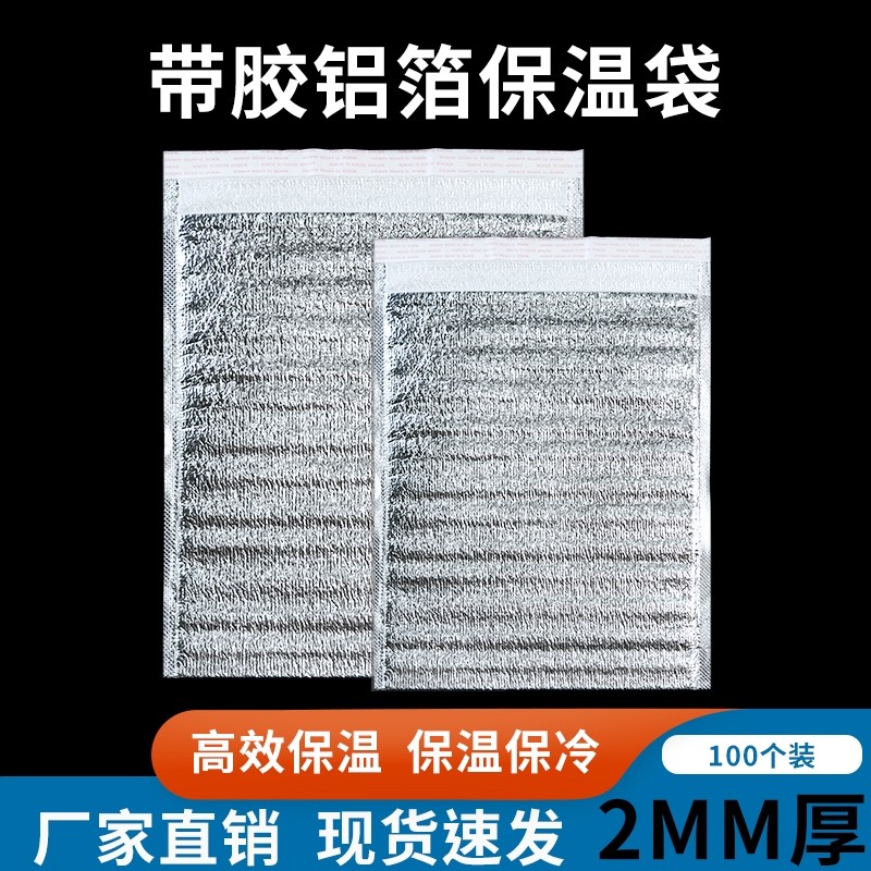 带胶保温袋一次性快递专用餐饮食品外卖披萨奶茶隔热保温专用铝箔
