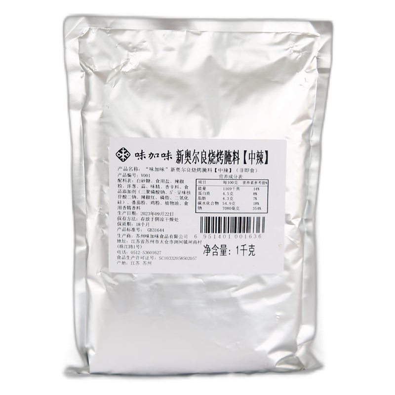 味加味新奥尔良烤鸡翅腌料中辣