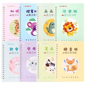 儿童启蒙凹槽练字帖幼儿园学前班初学汉字基础笔画笔顺拼音数字字帖3-6岁幼升小学生1一年级楷书入门描红写字本每日一练画画消失