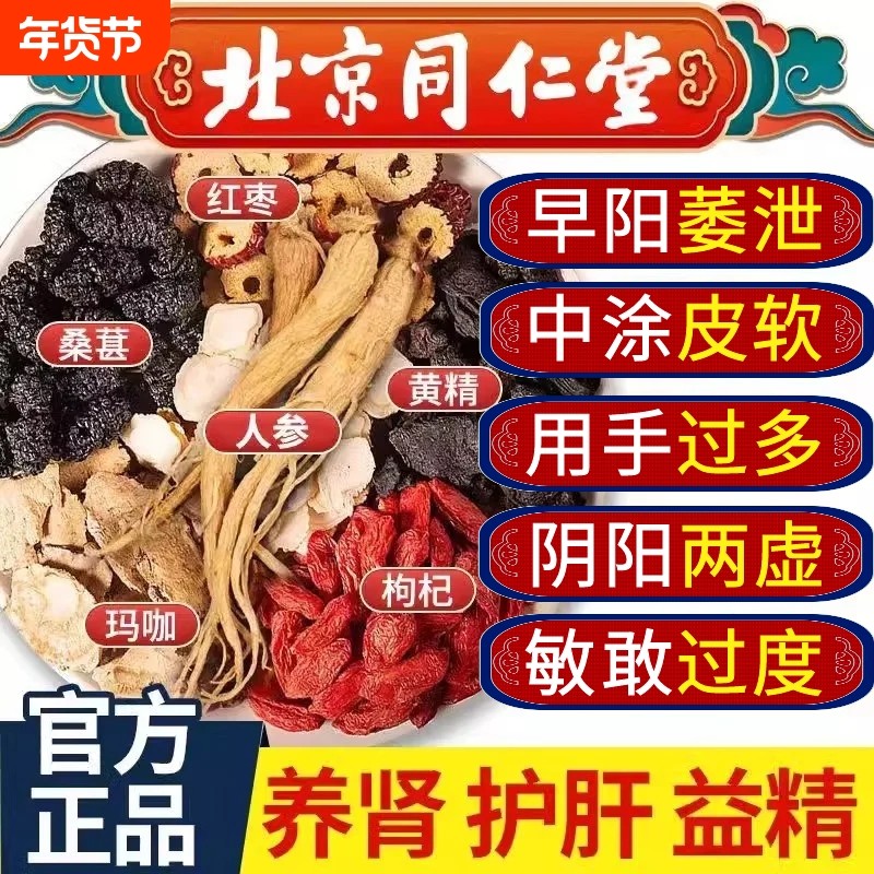北京同仁堂人参枸杞茶九宝茶八宝男士补精阳强肾养生茶补气血