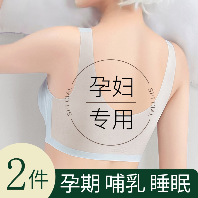 女士孕妇内衣孕期专用夏季超薄款美背心舒适无痕产后哺乳文胸罩女