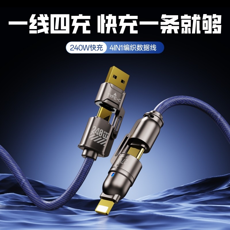 数据线编织快充四合一充电线240W弹簧适用苹果17promax小米华为安卓三合一双typec接口iPhone手机数据线车载