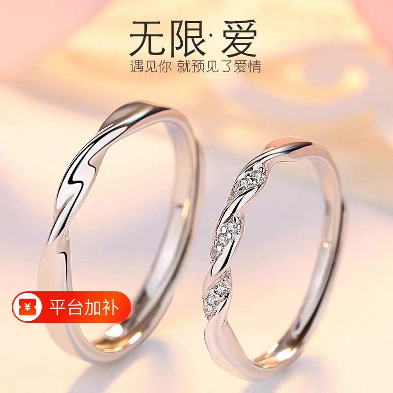 高级轻奢对戒戒指一对莫比乌斯情侣开口可调节学生纪念情人节礼物