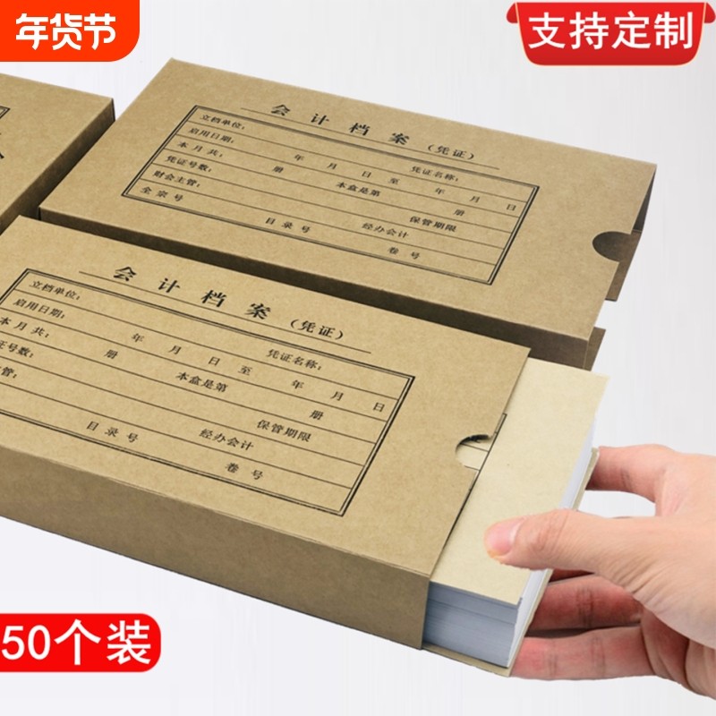 50个装会计a4财务加厚凭证档案盒a5牛皮纸记账凭证盒单双封口收纳盒,文具电教/文化用品/商务用品,凭证,淘宝优惠券,粉丝福利购,淘宝优惠卷