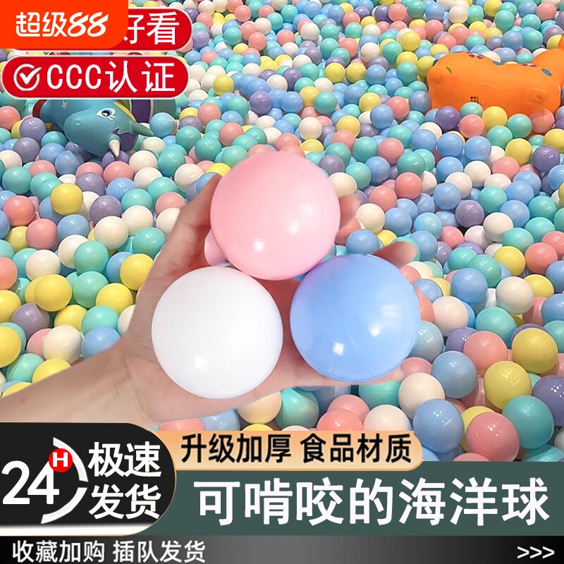 游乐场海洋球批发婴儿可啃咬彩色儿童波波球食品级加厚玩具球无毒