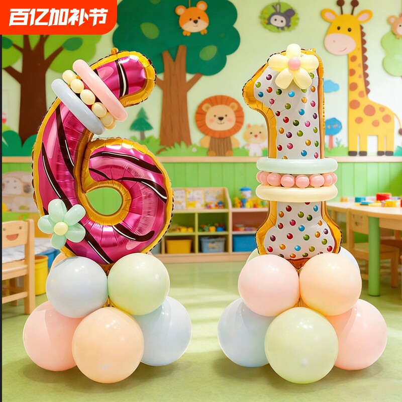 幼儿园六一儿童节数字气球装饰布置教室门口立柱学校61活动摆件
