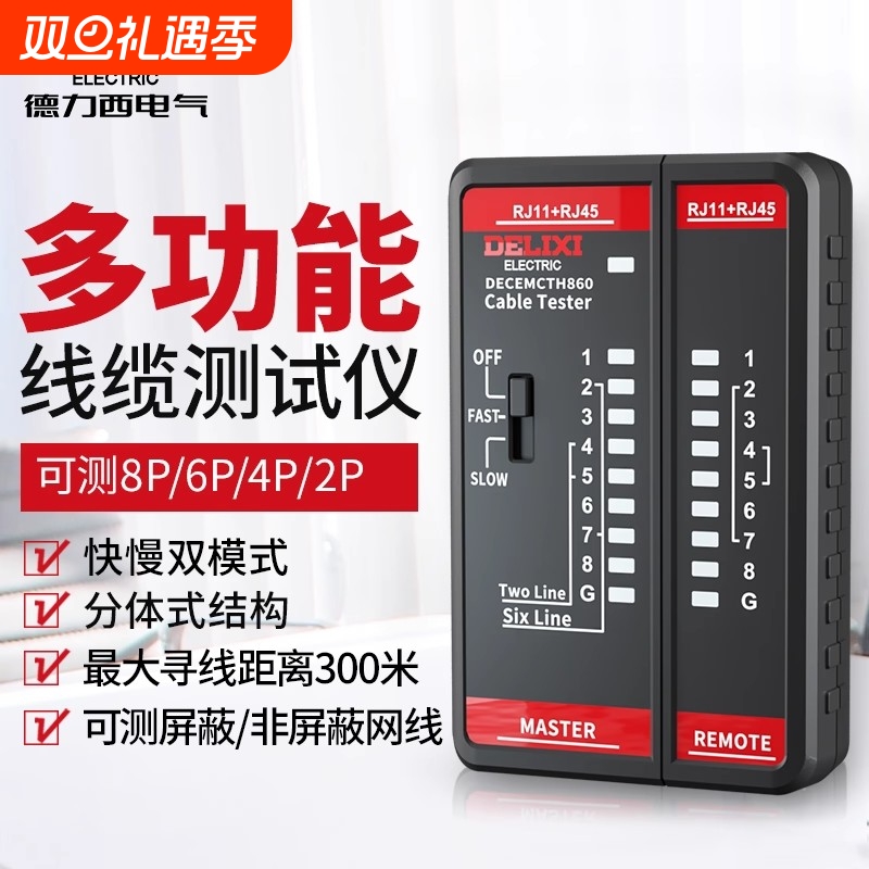 网络线电话线缆测试仪对线仪