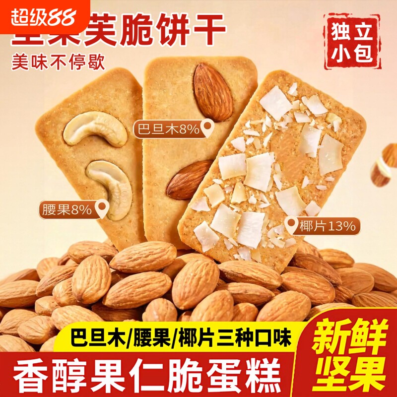 坚果芙脆腰果芙巴旦木芙椰香椰子脆片饼干果仁酥薄片网红零食早餐