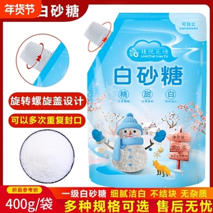 云南特产家用一级优质白砂糖螺旋盖商用批发细砂糖食用烘焙精制