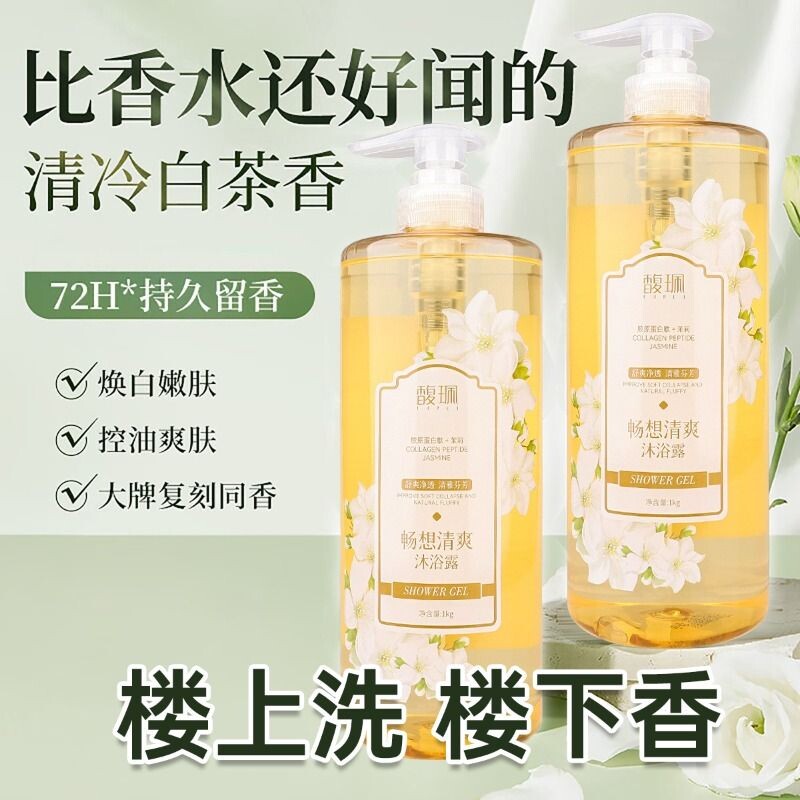 2斤装馥佩沐浴露大容量官方正品套装持续留香馥珮滋润全身清洁