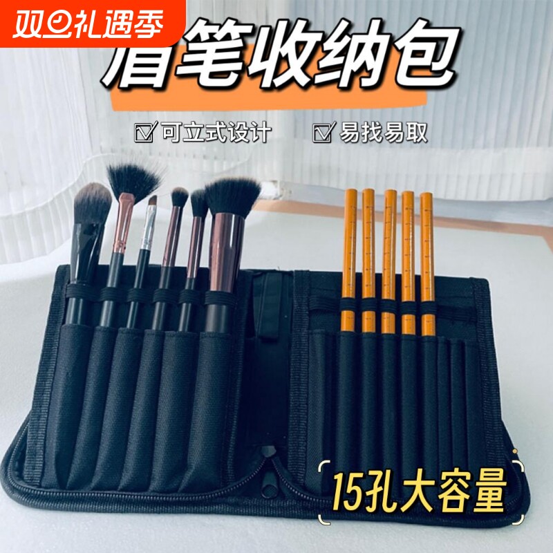 纹绣师眉笔收纳神器可立式折叠高级化妆刷包插笔袋便携刷子盒工具
